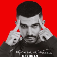 фото исполнителя Mekhman